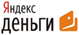 Яндекс.Деньги